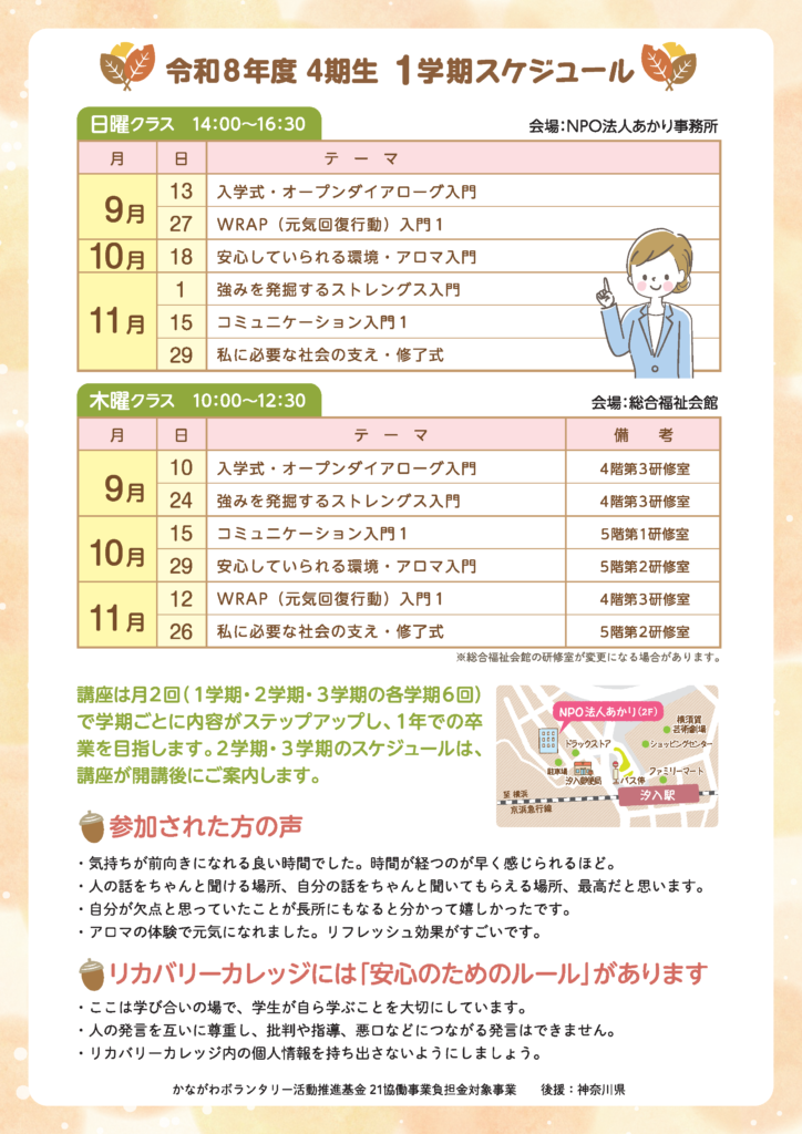 4期生募集_裏面チラシ