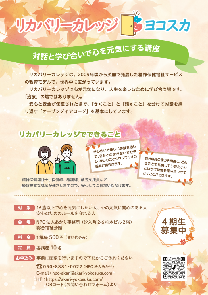 4期生募集_表面チラシ
